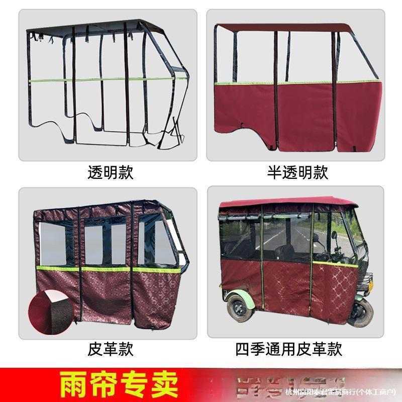 电功三轮车雨棚电动士三轮车透明加厚遮雨篷车棚雨帘围帘脚踏通用