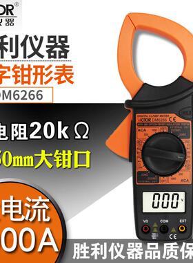 胜DM6266利数字钳形表高精度钳形电流表 钳形万用表大电流钳型表