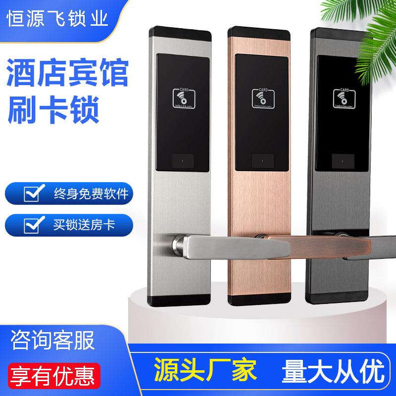 恒源不锈钢酒店门锁宾馆公寓刷卡锁民宿电子锁智能锁具低压报警