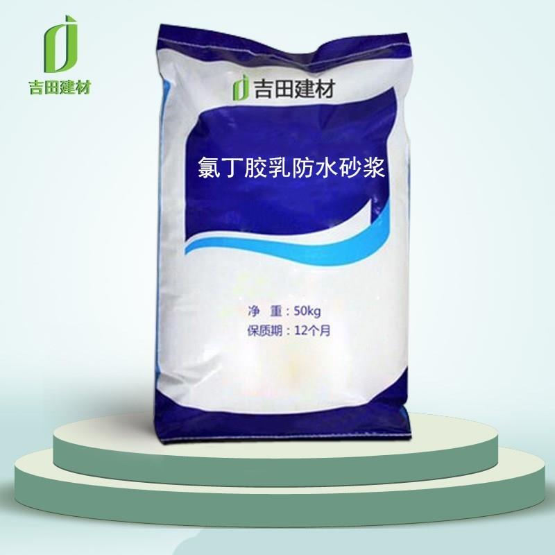 氯丁胶乳防水砂浆厂家直销离子规格可调防水防腐量大从优