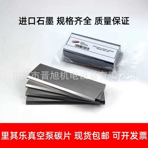 Rietschle里其乐真空泵VTN41碳片 KTA80  VLT40石墨片