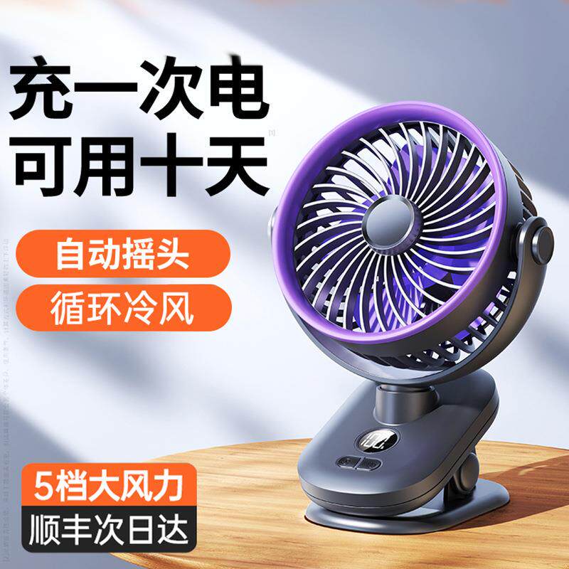 新款夹子风扇可定时自动摇头空气循环扇迷你充电款便携式壁挂风扇