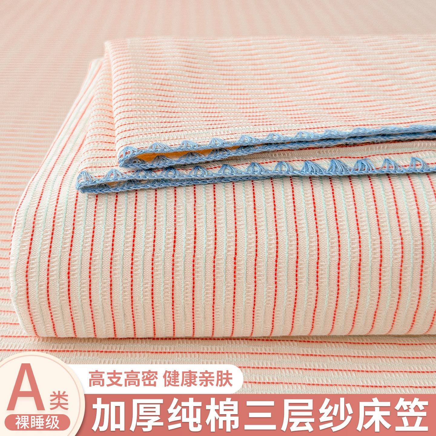 加厚条纹纯棉三层纱床笠单件全棉纱布床罩床垫保护罩宿舍单人床单