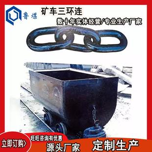 矿车三环连 140 矿用三环材质坚固使用寿命长