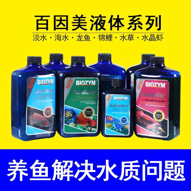 百因美硝化菌鱼缸水质稳定剂龙鱼活力维他命安定剂促长激活素黑水