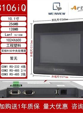 原装 MT8106iQ 10寸威纶通触摸屏 WEINVIEW人机界面 替代MT8102iQ