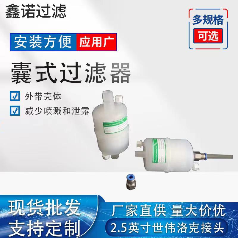 2.5英寸世伟洛克接头囊式过滤器多规格囊式过滤器滤芯囊式过滤器