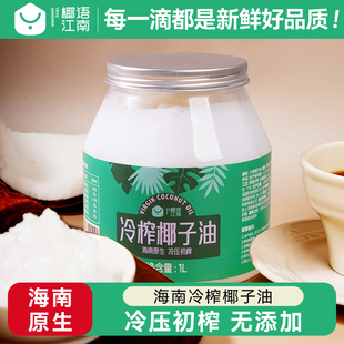 椰语江南 椰子油食用油烘焙护发肤mct油冷初榨生酮海南纯椰油天然