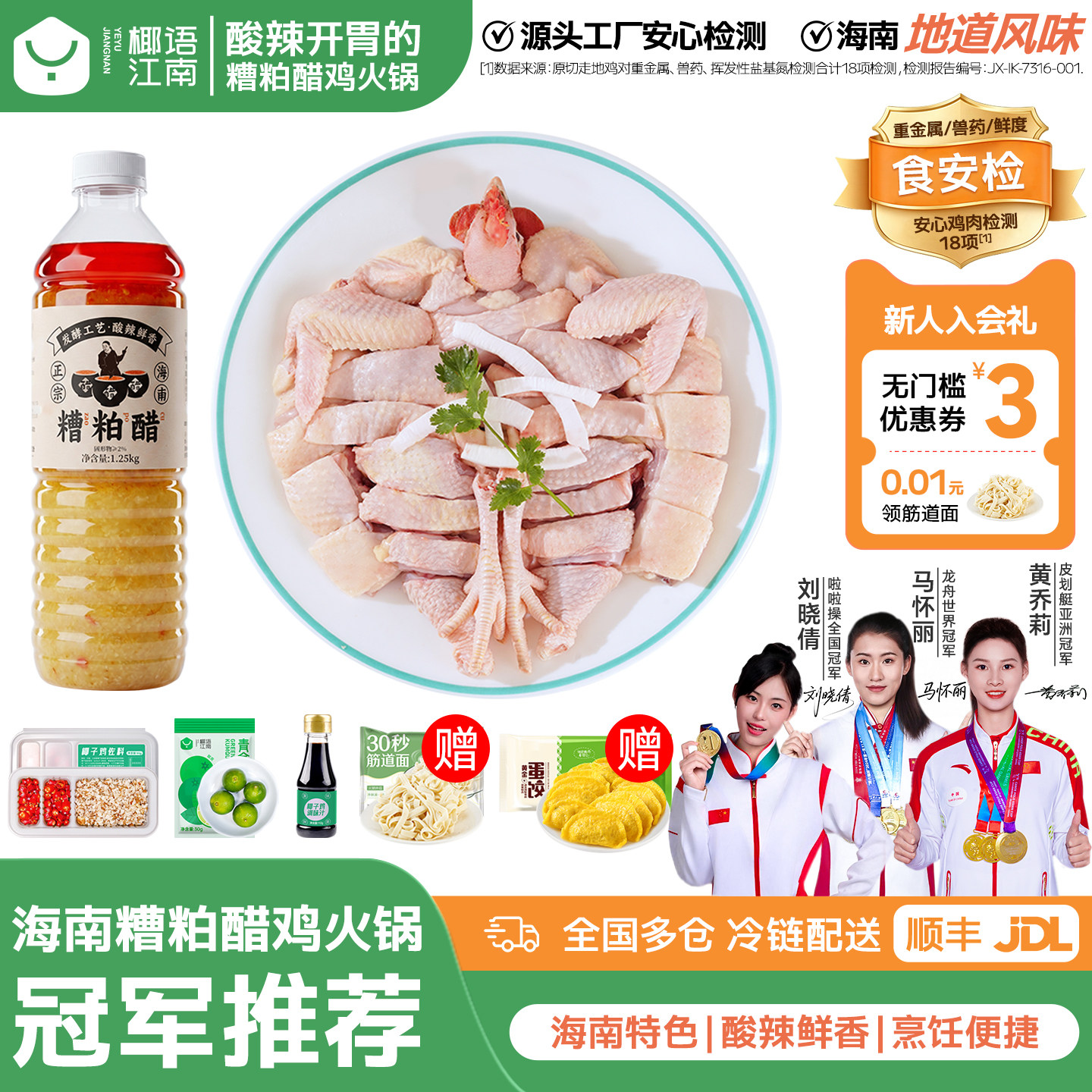 椰语江南海南糟粕醋鸡套餐