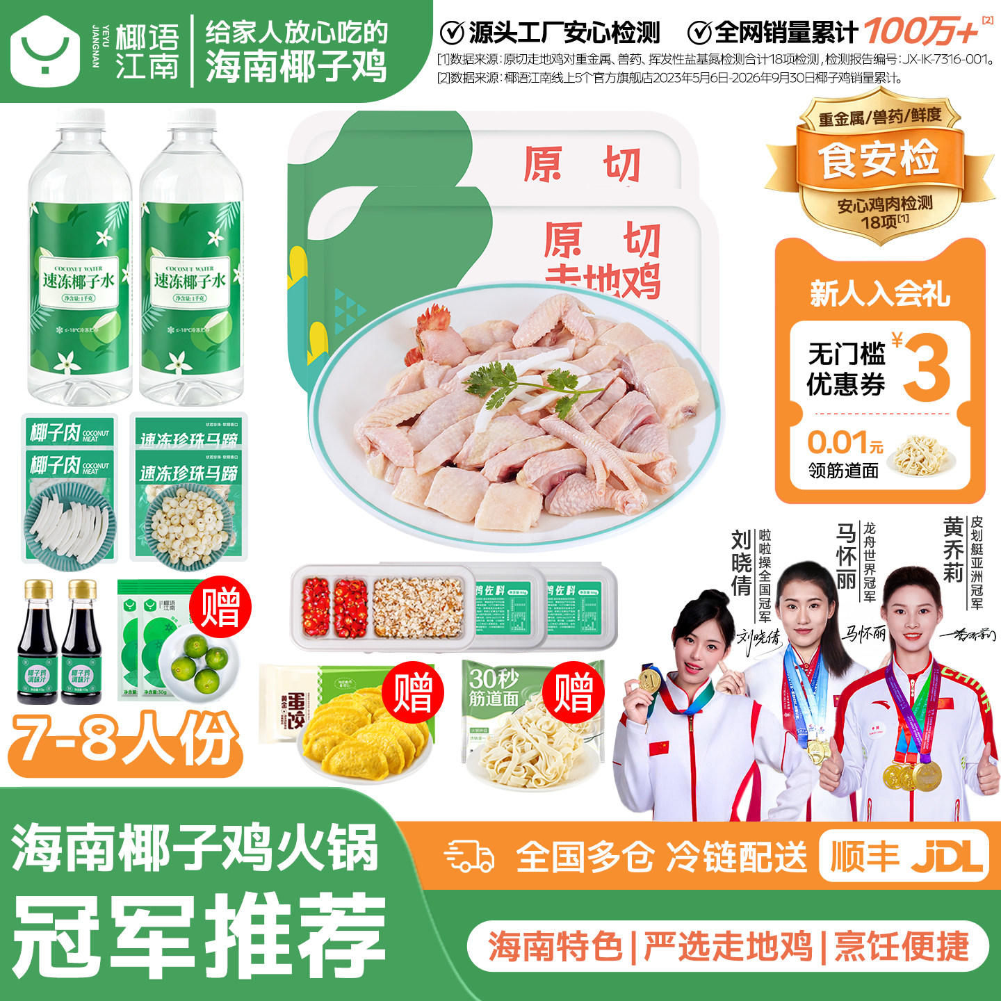 椰语江南海南椰子鸡汤全套餐火锅食材新鲜正宗走地土鸡肉母鸡散养