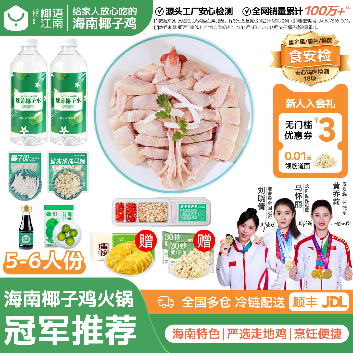 椰语江南豪华版海南椰子鸡全套餐火锅配料齐全农家散养走地土鸡肉