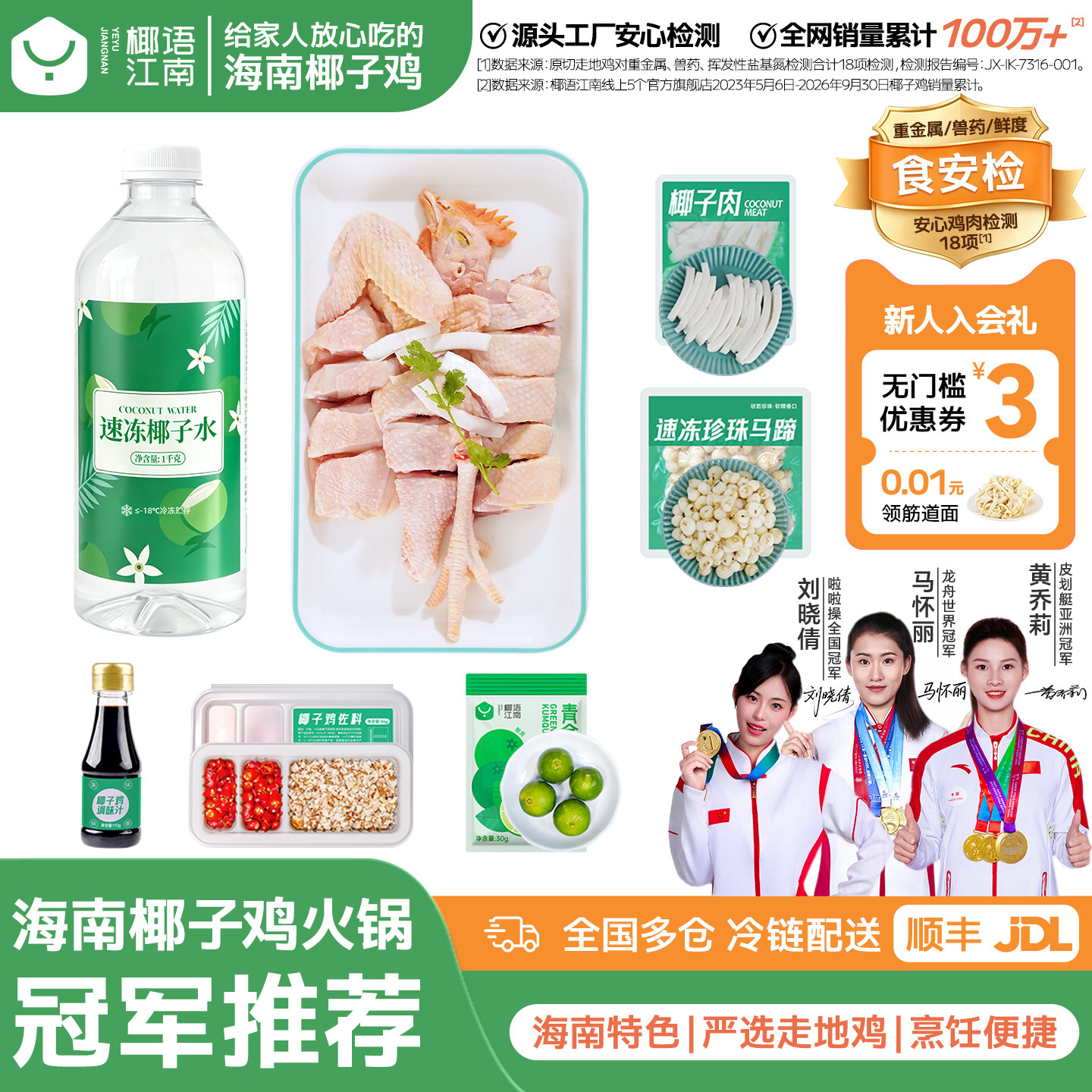 椰语江南双人版海南椰子鸡全套餐火锅食材配菜新鲜散养走地母鸡肉