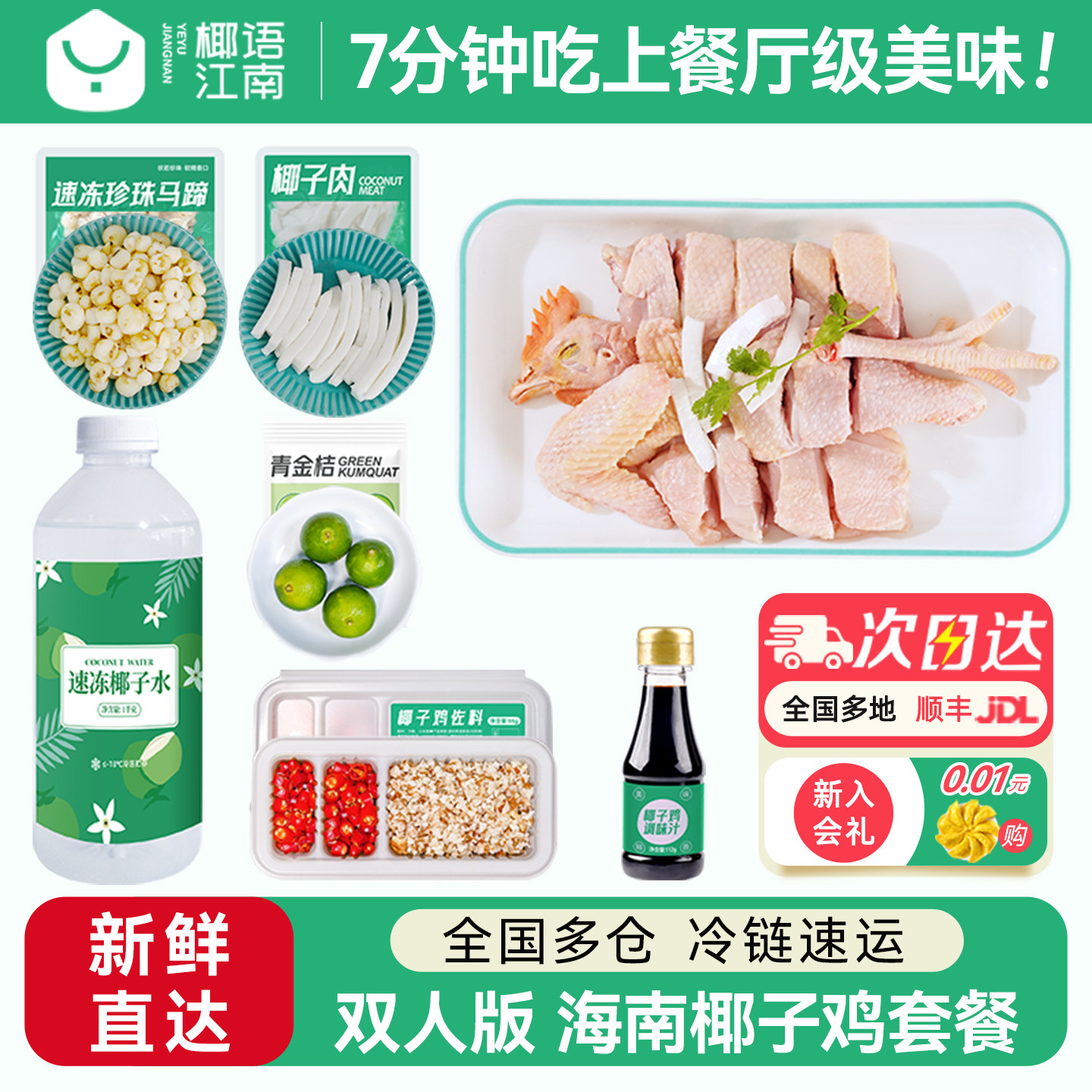 椰语江南双人版海南椰子鸡汤全套餐火锅食材新鲜散养走地土母鸡肉