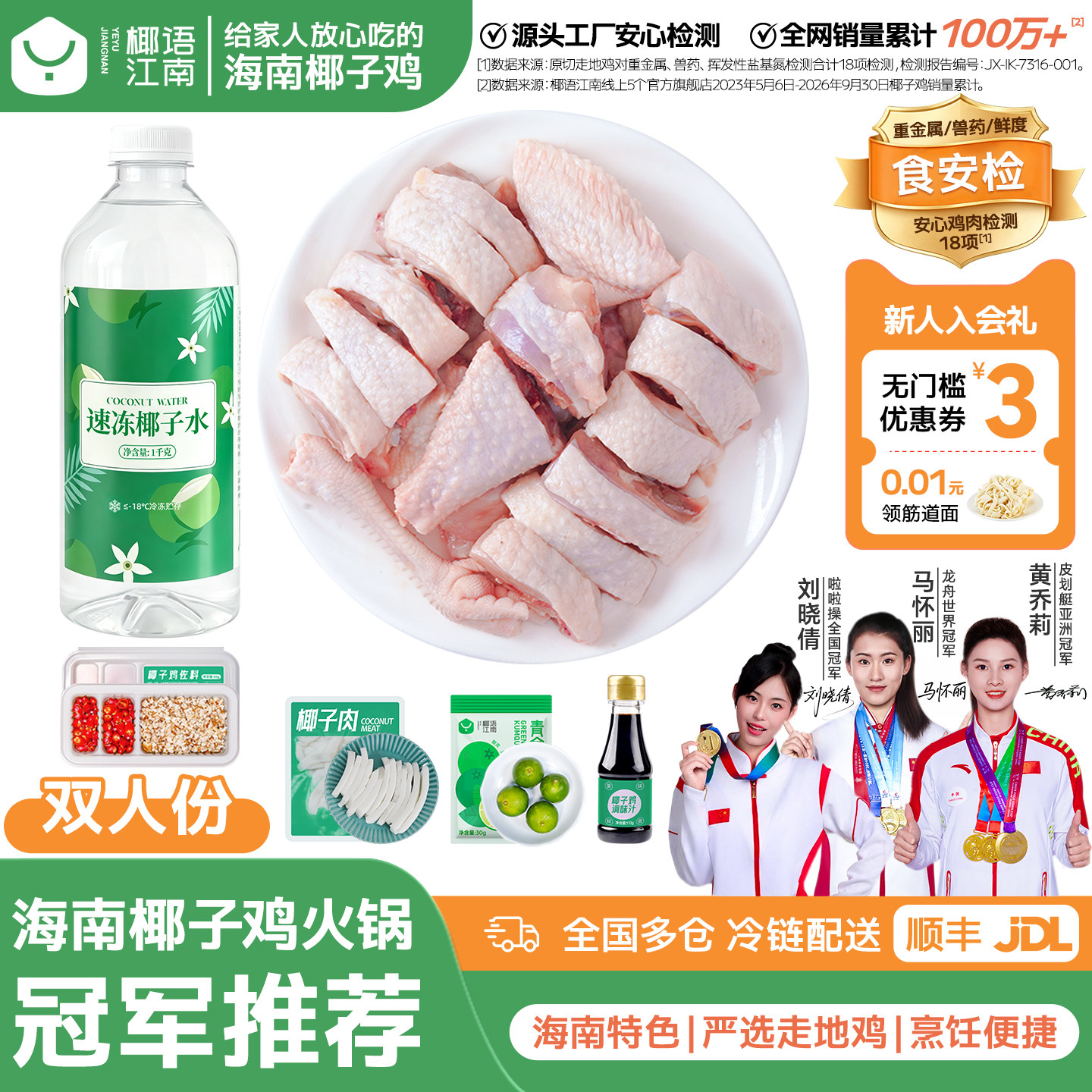 椰语江南双人版海南椰子鸡套餐