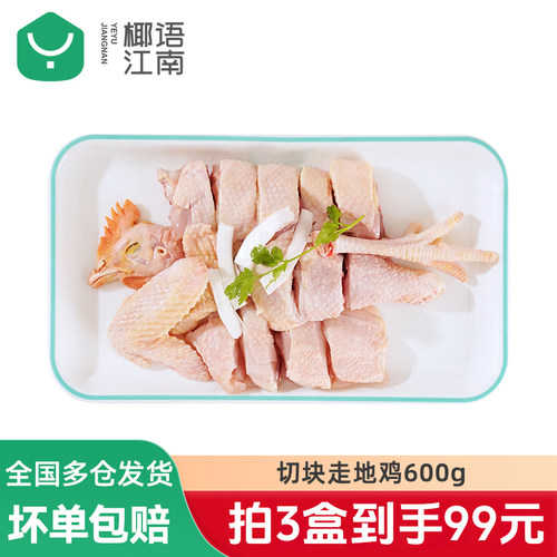 椰语江南海南新鲜走地母鸡600g