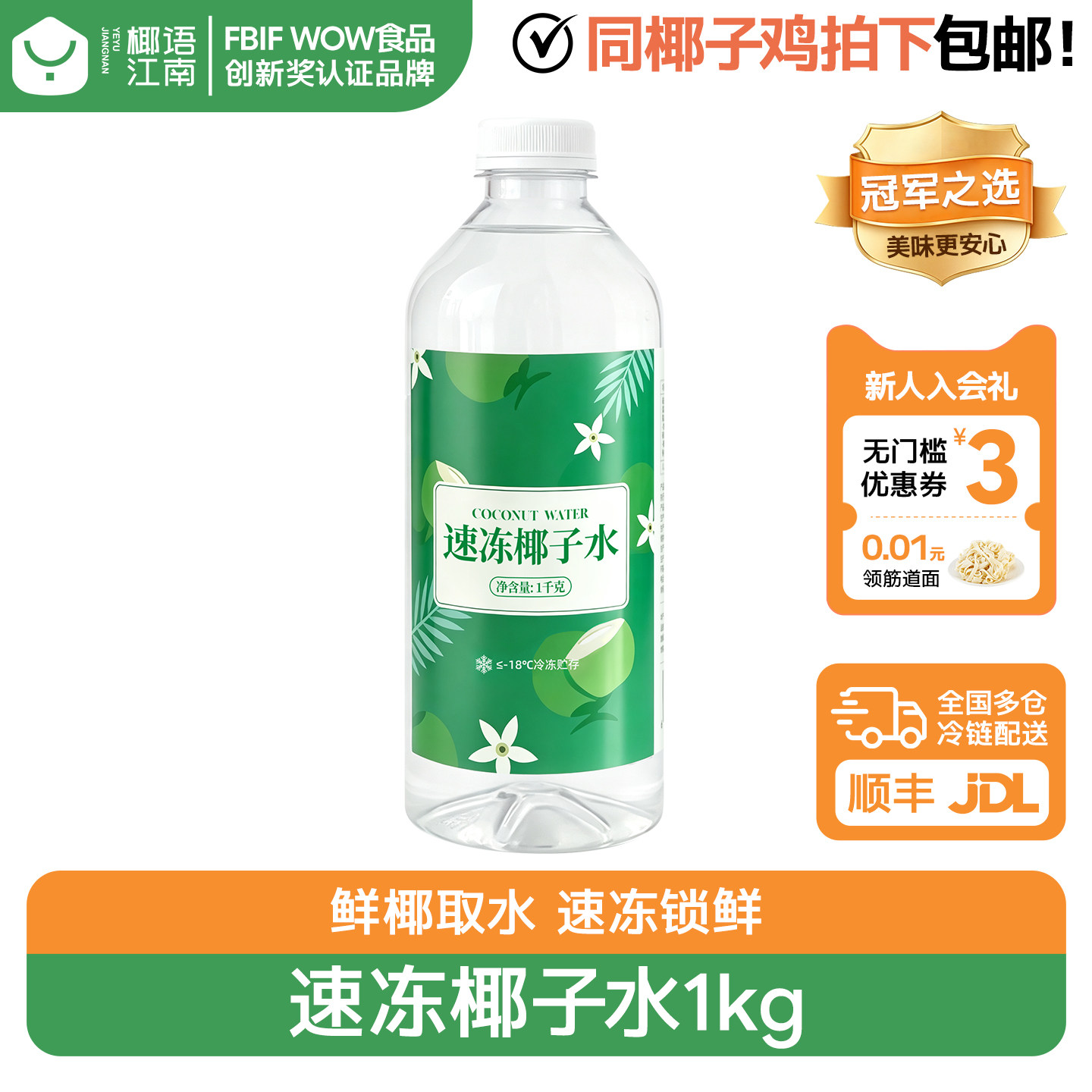 椰语江南海南速冻椰子水1kg生打100%纯椰青水椰子汁果汁饮料0加糖