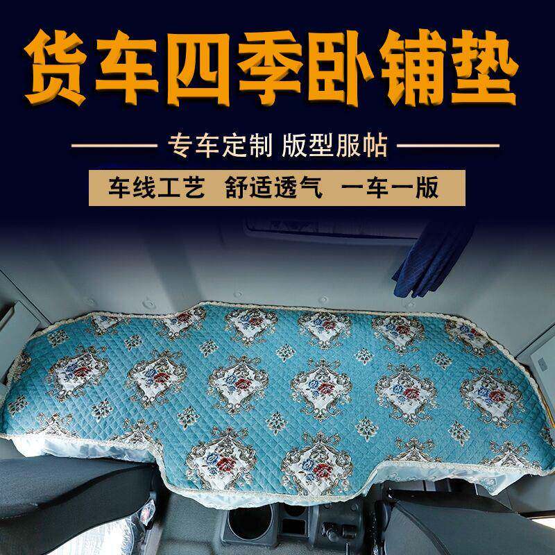 厂家大货车卧铺垫子冬季保暖雪尼尔床垫X3000天龙J6P百种车型