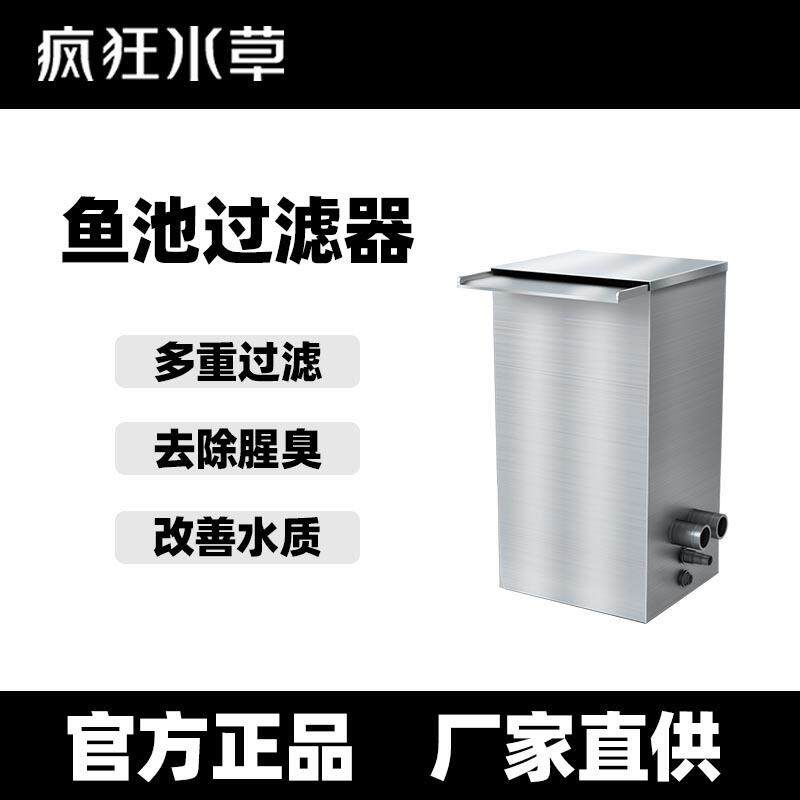 疯狂水草户外鱼池瀑布池塘箱养鱼水循环水泵系统设备沼泽过滤箱