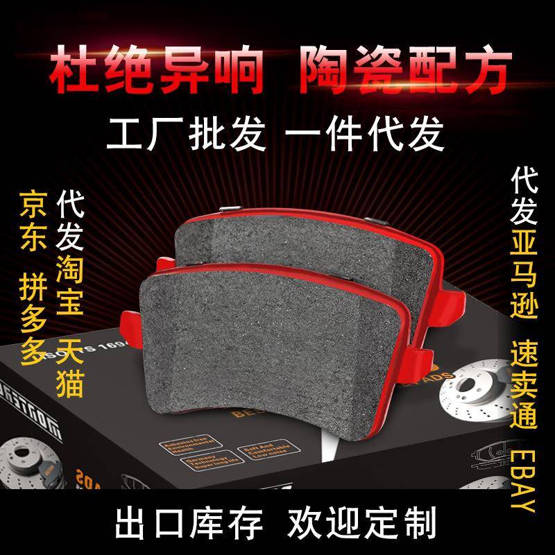 赛车版A7/A6/A8后刹车片高性能红色刹车片厂家直销街道竞技刹车片