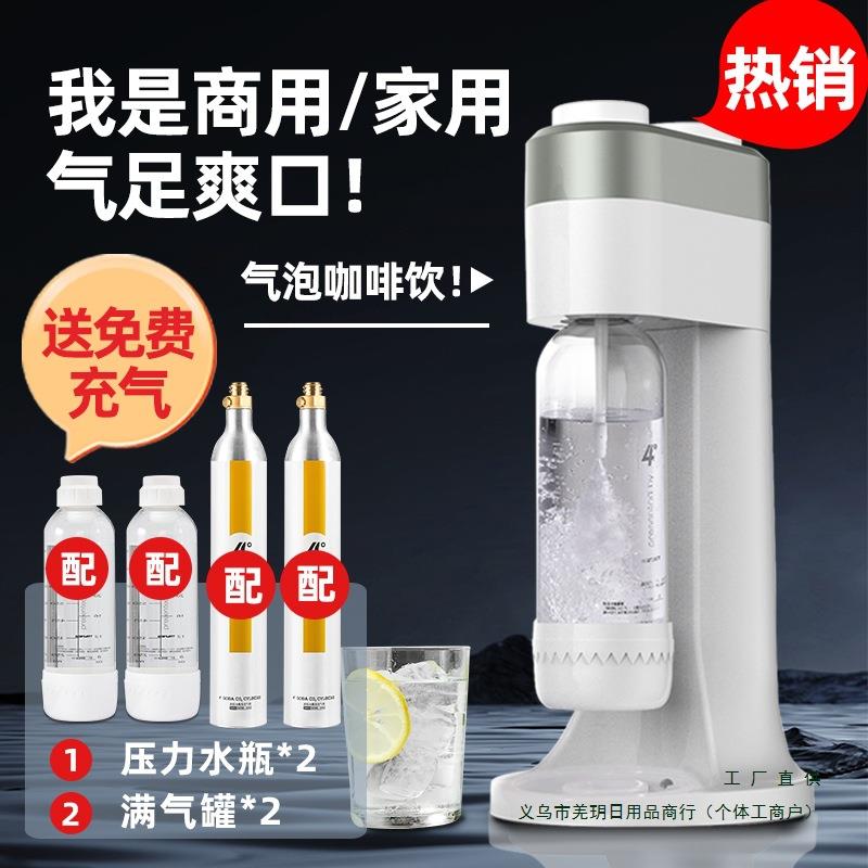 4度气泡水机家用制作苏打水机碳酸饮料汽水机奶茶店商用打泡机器