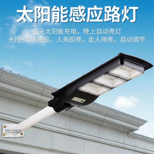 太阳能户外灯庭院灯家用超亮路灯人体感应灯防水新农村led照明灯