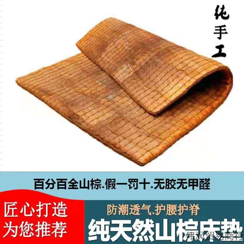 #8老式天然全山棕床垫薄款折叠椰棕垫儿童无胶硬手工粽榈垫子定