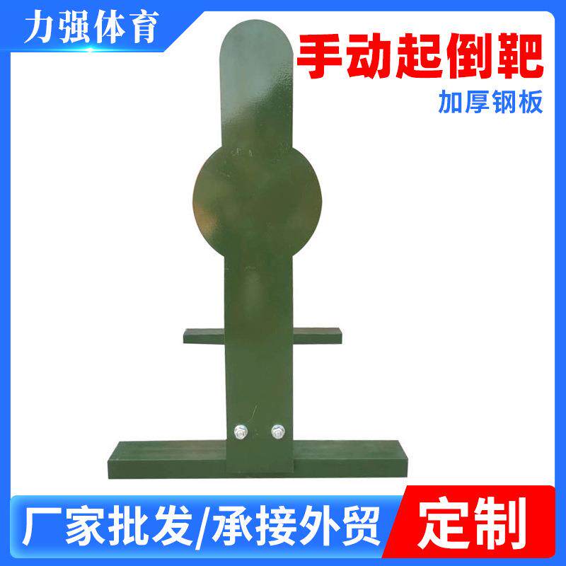 厂家起倒靶室外户外训练器材手动起倒靶加厚钢板手动起倒靶