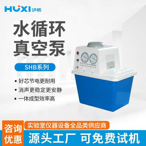 沪析循环水真空泵SHB-2IIIAT实验室配套旋转蒸发仪用环保无油抽气