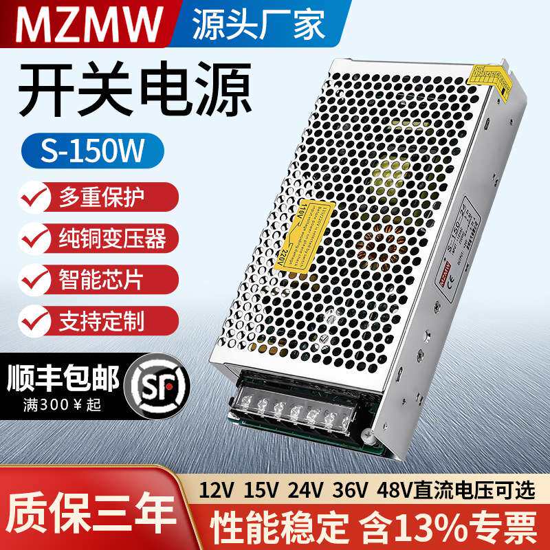 S-150-24变压器220转24V12V15V36V48V直流10A3A 开关电源150W