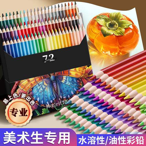 马格利特彩铅美术生专用油性彩铅绘画可擦水溶性彩色铅笔画画专用