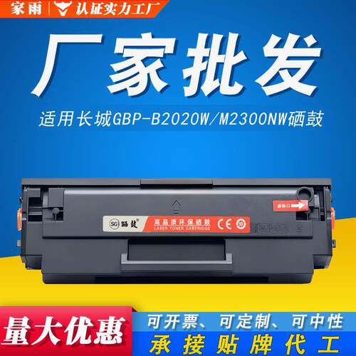 GBP-B2020W硒鼓适用长城GBP-20BT2F碳粉GBM-B2020NW墨粉盒M2300NW