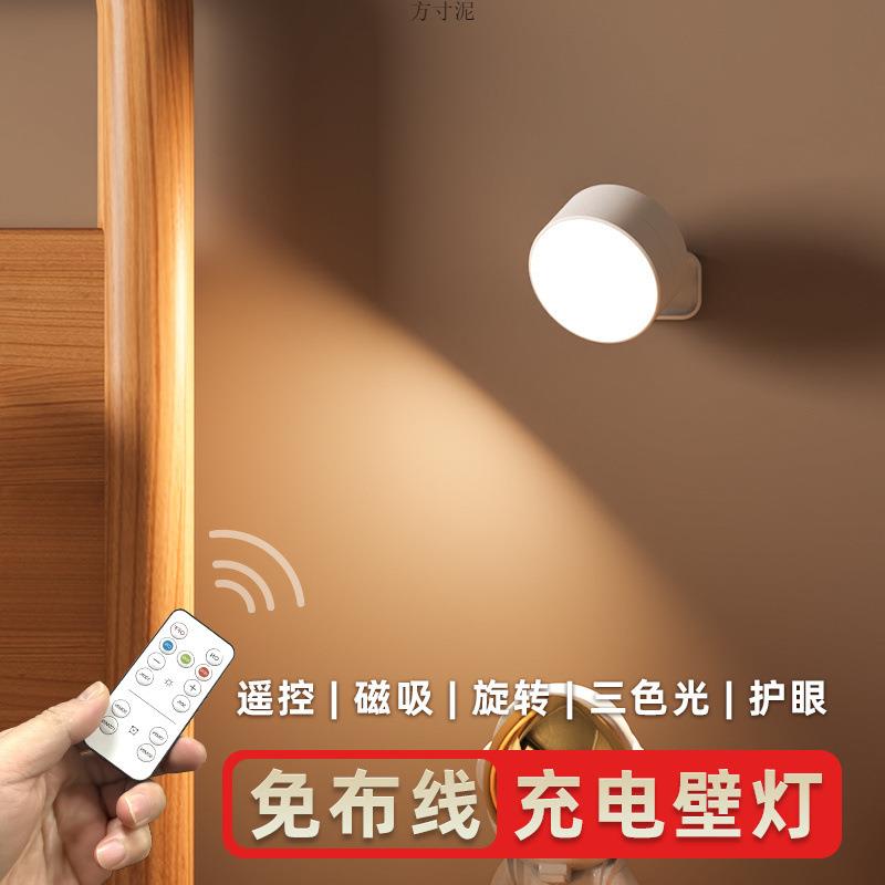 床头阅读灯卧室壁灯免布线可充电射灯遥控可旋转磁吸装饰画壁灯厂