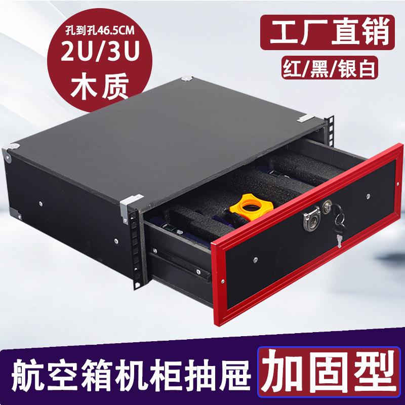 带锁19寸2U抽屉适合ABS航空箱话筒机柜3U实木麦克风接收器工程箱