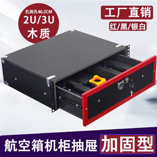 带锁19寸2U抽屉适合ABS航空箱话筒机柜3U实木麦克风接收器工程箱
