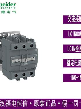 SCHNEIDER原装AC220V电流80A三极空气式低压交流接触器LC1N80M5N
