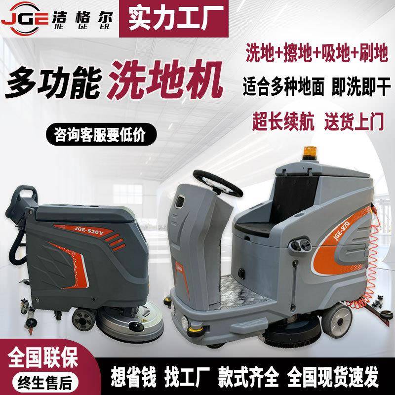 驾驶式洗地机吸拖洗一体机商用全自动多功能电动大型拖地机厂家