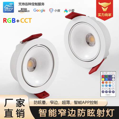 超薄射灯RGBCW嵌入式3公分天花灯家用可调护眼防眩可调高显无主灯