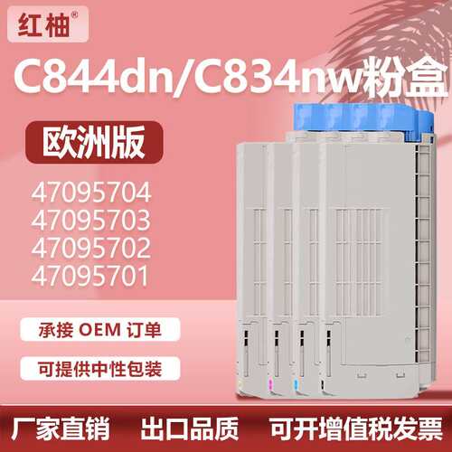 适用OKI C824dn粉盒C834nw 844dnw墨粉OKI 47095704/03/02/01碳粉