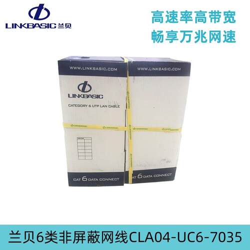 LINKBASIC兰贝六类4对非屏蔽双绞线 CLA04-UC6-7035 六类千兆网线