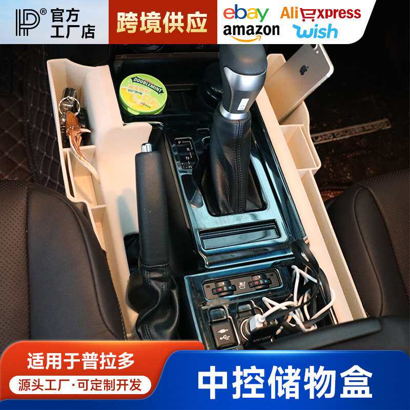 03-20款普拉多中控储物盒霸道扶手箱储物盒车载座椅缝隙盒改装件