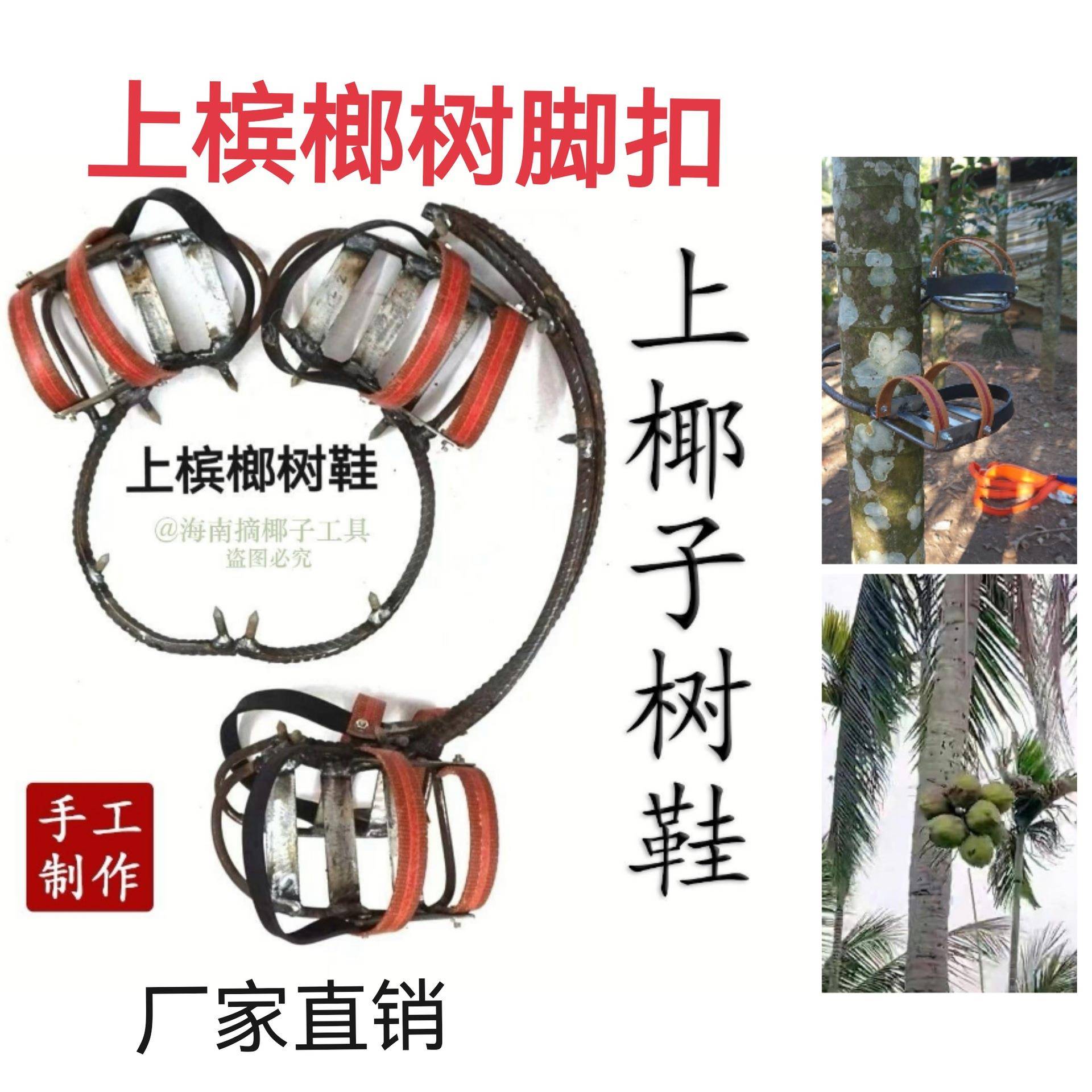海南摘椰子爬椰子树脚扣钢筋脚扣上树快上树摘椰子工具一整套