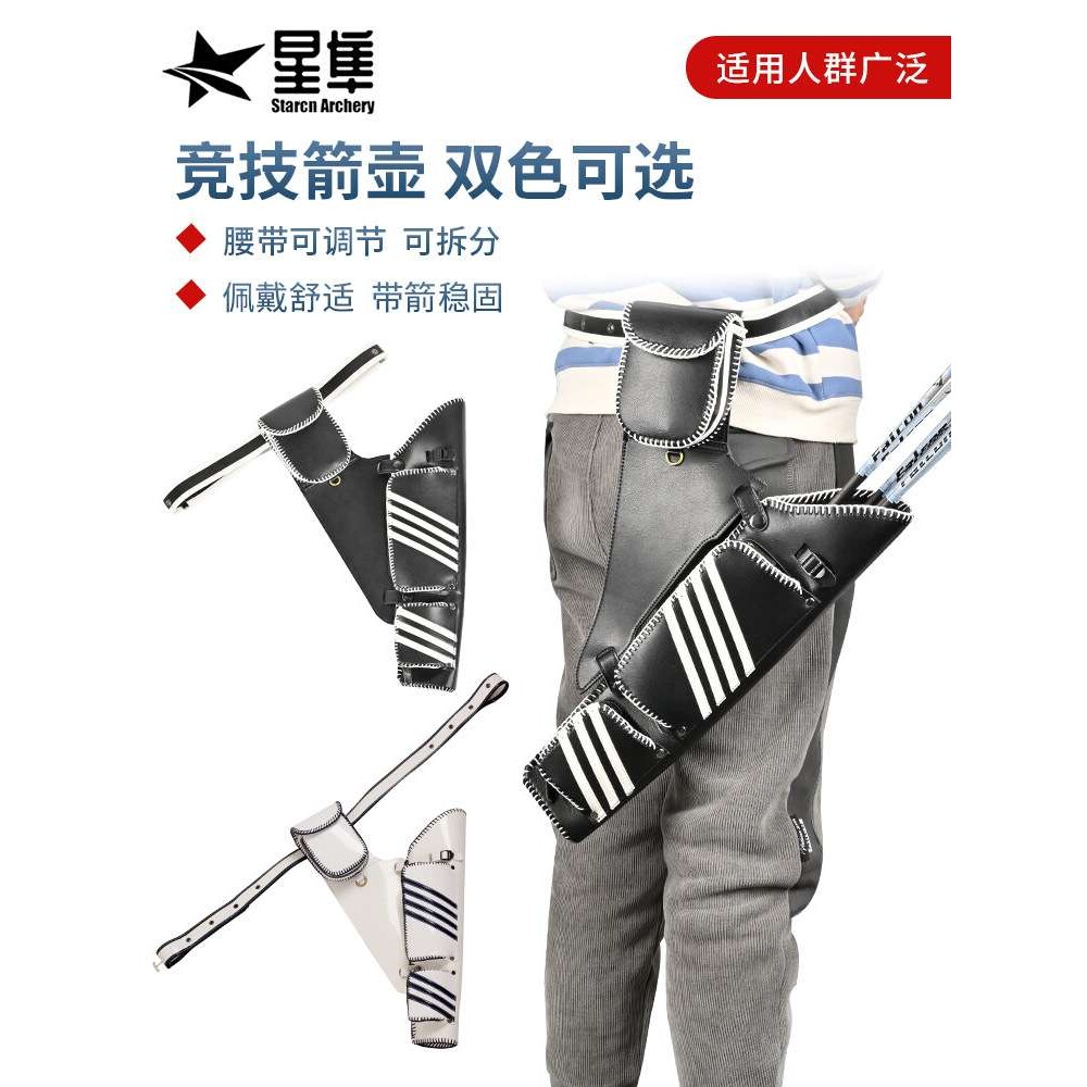 户外射箭箭支竞技箭壶 可拆分可腰胯结实耐用竞技类体育器材用品
