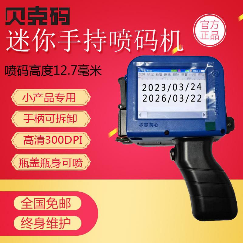 迷你手持喷码机 小型日期手动纸箱塑料编织袋鸡蛋瓶盖打码机