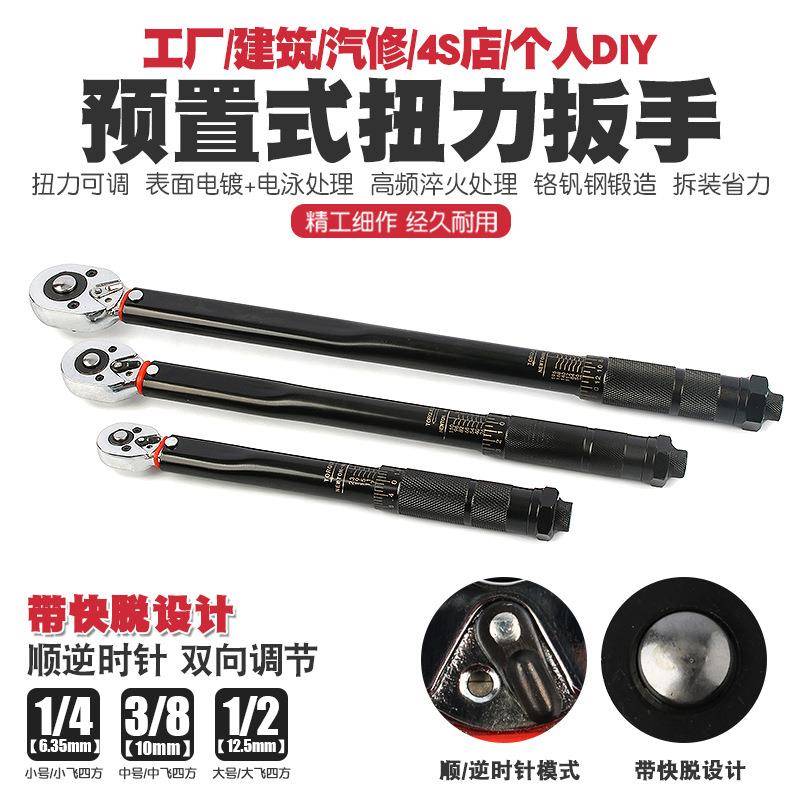 可调预置式扭力扳手快速力矩组合电泳四方头棘轮套筒汽修五金工具