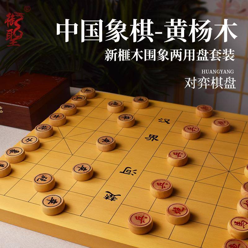 御圣象棋棋盘新榧木棋盘中国象棋实木棋盘高档象棋黄杨木象棋子