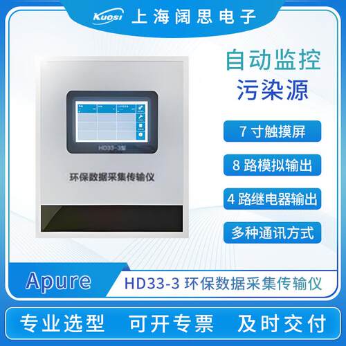 Apure环保数据采集传输仪HD33-3污染源自动监控水质采样器HD36-3