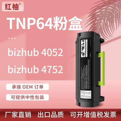 适用柯尼卡美能达TNP64粉盒bizhub 4052 4752墨粉盒柯美IUP33硒鼓