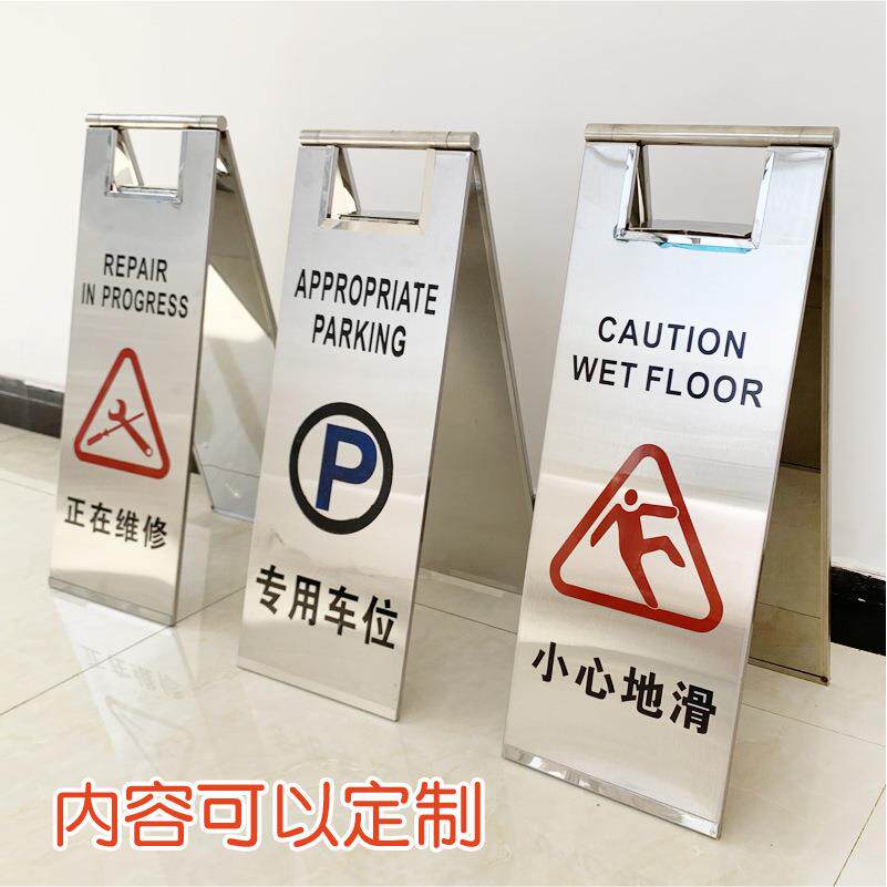 酒店告示牌警示折叠不锈钢人字牌请勿泊车小心地滑正在维修A字牌