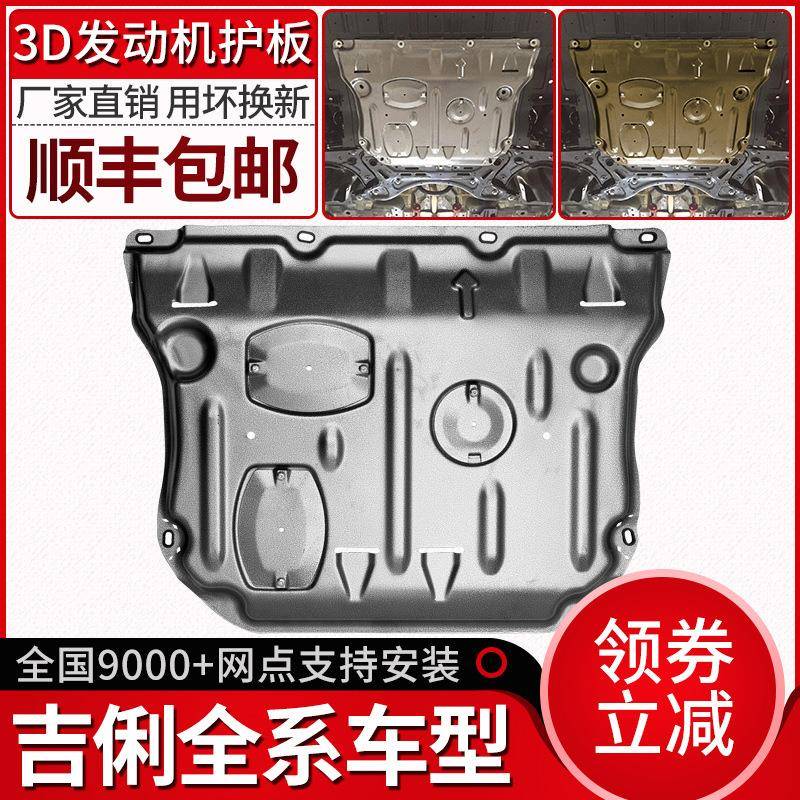 帝豪GL发动机下护板缤瑞远景S1/X3缤越GS博越PRO原厂底盘装甲改装