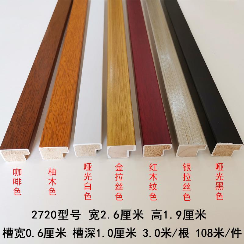 新款石膏线条 相框装裱装饰木线条 简约中式喷涂实木线条框条2720